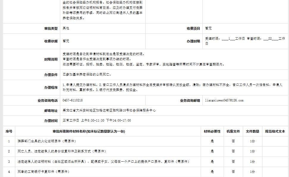 参保人员死亡1.jpg